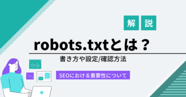 robots.txtとは